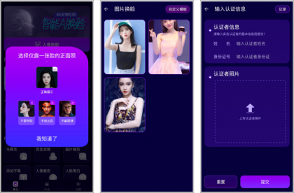 AI换脸_1.0.0_会员版，一键打造个性写真表情包，展现多样自我-颜夕资源网-第17张图片