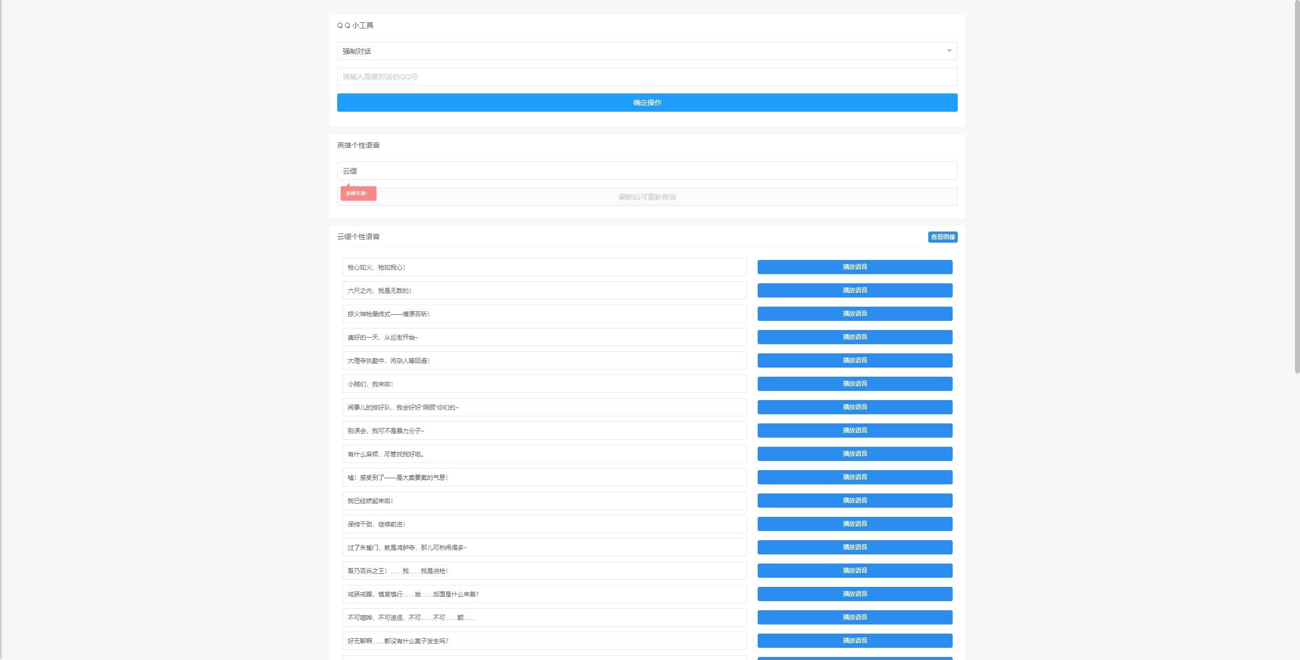 QQ在线小工具源码