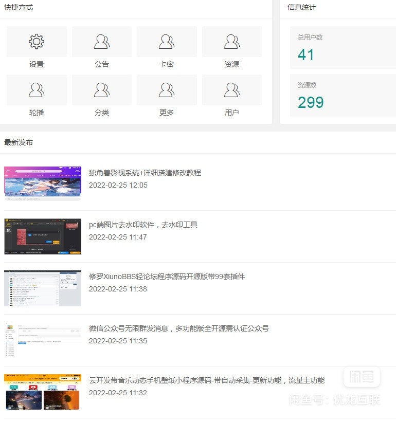 【带299条数据】知识付费小程序博客源码