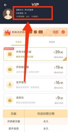 变声器大师支持QQ、微信、吃鸡、王者！各种游戏！-颜夕资源网-第18张图片