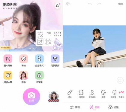 美颜相机 v12.0.95去广告会员版-颜夕资源网-第16张图片