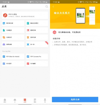 Android WPS Office_v17.9.0高级订阅VIP国际版-颜夕资源网-第16张图片