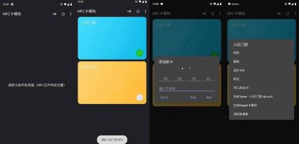 Android NFC卡模拟 v9.0.4解锁专业版-颜夕资源网-第16张图片