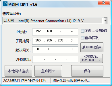 IP网卡一键设置助手-颜夕资源网-第16张图片