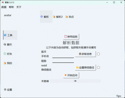 微信聊天解密MemoTrace v2.0.13-颜夕资源网-第16张图片