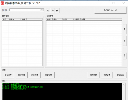 熊猫脚本助手 重复工作自动化工具_V1.3 PC绿色版-颜夕资源网-第16张图片