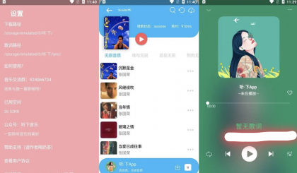 听下音乐 v1.5.6 一款插画UI音乐下载神器听下音乐，无视付费限制，免费下载-颜夕资源网-第16张图片