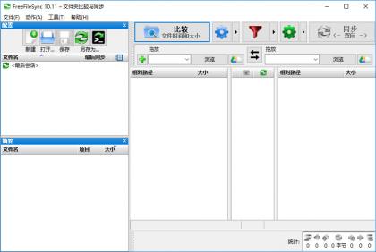 FreeFileSync_v13.3 文件夹比较同步-颜夕资源网-第16张图片