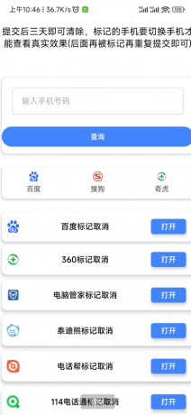 号码标记清除 电销必工具，可重复提交-颜夕资源网-第16张图片