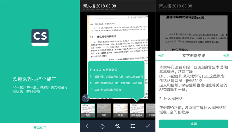 扫描全能王APP v6.60.0 破解版-颜夕资源网-第16张图片