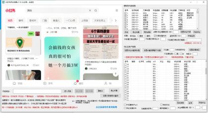 小红书全自动采集+引流协议一体版！无需手机，支持10000个号同时运行！全自动引流！实测日引流500+！-颜夕资源网-第16张图片