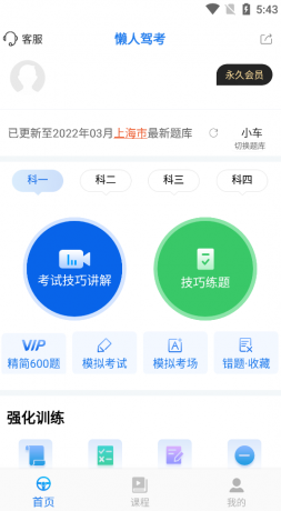 Android 懒人驾考 v2.10.3去更新解锁会员版-颜夕资源网-第16张图片