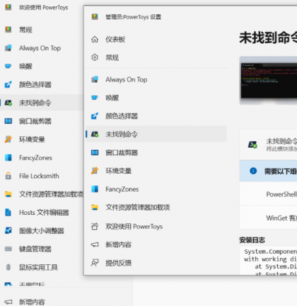 一款微软出的免费工具集，它可以用于高级用户调整和简化 Windows 操作-颜夕资源网-第16张图片