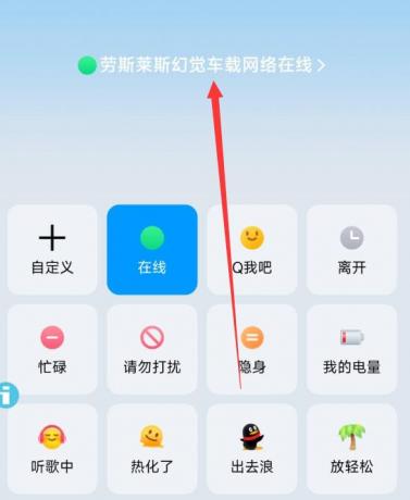 自定义QQ的在线状态 一键修改劳斯莱斯在线-颜夕资源网-第16张图片