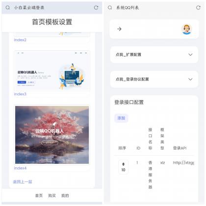 QQ云端机器人登录系统php源码开心版-颜夕资源网-第16张图片