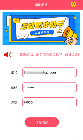 最新运动助手 一键刷步数，支持VX、ZFB-颜夕资源网-第16张图片