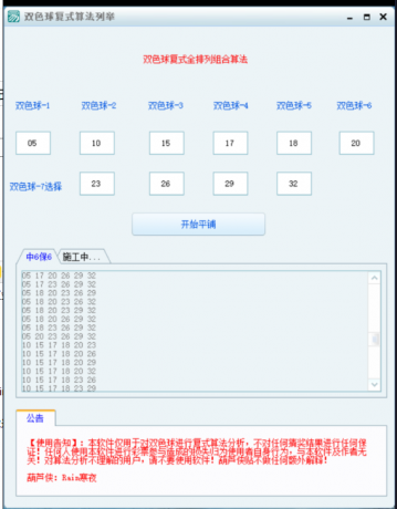 对双色球进行复式算法全排列分析。该项目仅用于数据分析，不可用于其他任何参考！-颜夕资源网-第16张图片