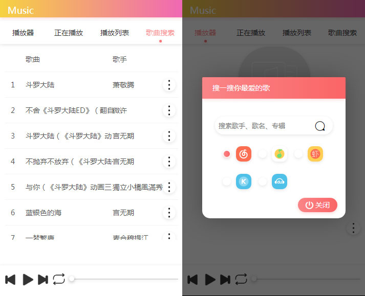 简单PHP在线搜索音乐播放器源码 PC+移动端