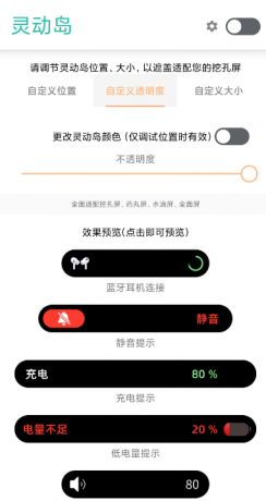 万象灵动岛APP，一款你快速体验iPhone14最新灵动岛功能-颜夕资源网-第17张图片