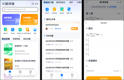 火星搜题_1.2.24.0，冒险分享，大学生必备神器-颜夕资源网-第17张图片