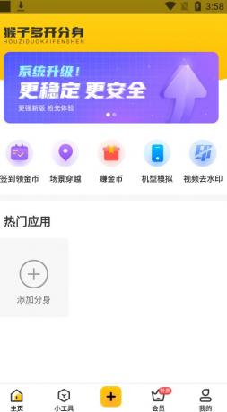 Android 猴子分身 v4.0.9解锁会员版-颜夕资源网-第16张图片