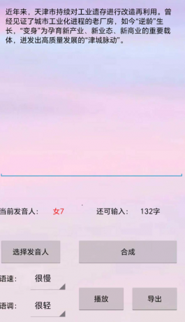 无限配音1.0主播首选 还有方言-颜夕资源网-第17张图片