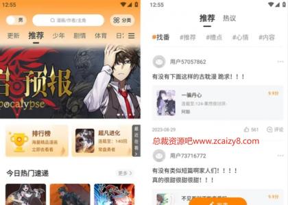 包子漫画-免费在线漫画 v1.2.0 去广告纯净版-颜夕资源网-第16张图片