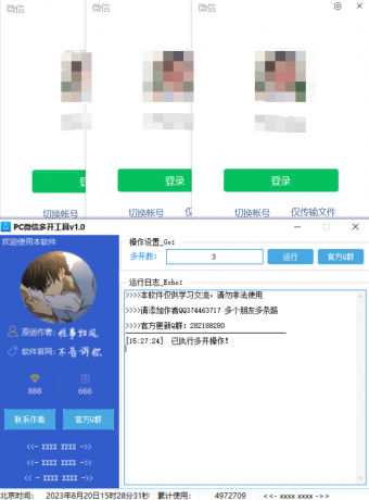 PC微信多开工具v1.0-颜夕资源网-第16张图片