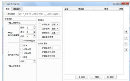 文件批量重命名小工具-颜夕资源网-第16张图片