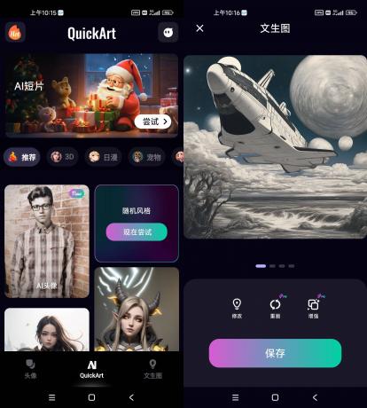 QuickArt AI绘画 AI短片 v2.2.1.8解锁专业版-颜夕资源网-第16张图片