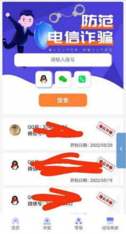 骗子查询系统源码-颜夕资源网-第16张图片
