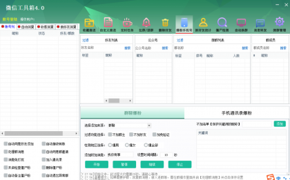 最新款微信工具箱 功能超级多！-颜夕资源网-第19张图片