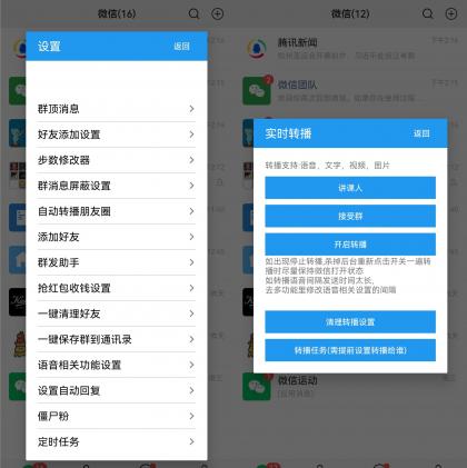 微信自动抢红包语音转发跟圈转发-颜夕资源网-第16张图片