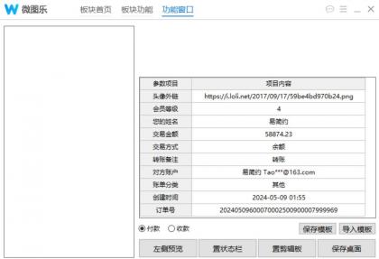 微图乐多种支付钱包装B截图一锅制作工具-颜夕资源网-第17张图片