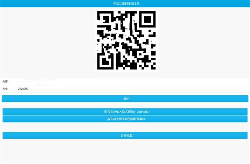 phpqrcode简单在线二维码生成工具源码 非第三方接口
