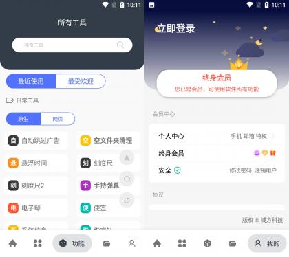 Android 神奇工具 v1.3.3无广告解锁会员版-颜夕资源网-第16张图片