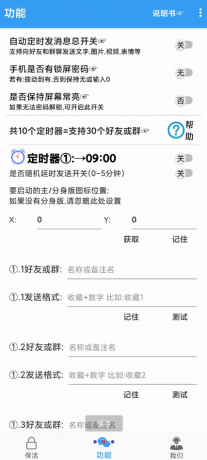 定时给好友或群发送消息app-颜夕资源网-第16张图片