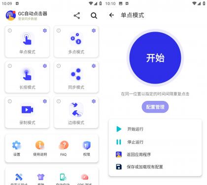 GC Auto Clicker自动点击器 v2.2.37解锁高级版-颜夕资源网-第16张图片