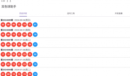 双色球助手1.0超级好用-颜夕资源网-第16张图片