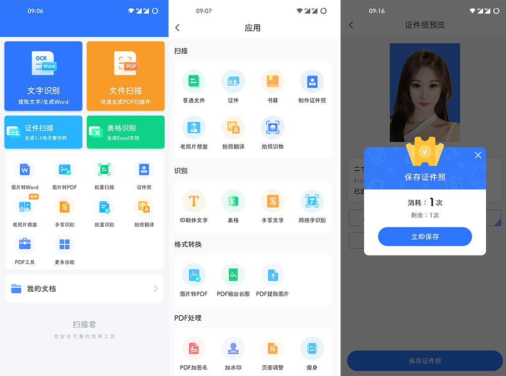 扫描君 v6.8.05 解锁证件照永久VIP版-颜夕资源网-第16张图片