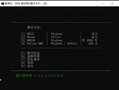 电脑系统 Office激活软件 MAS微软激活脚本多合一-颜夕资源网-第16张图片