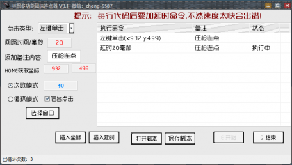 林熙万能压枪助手V3.1 增加后台点击-颜夕资源网-第16张图片