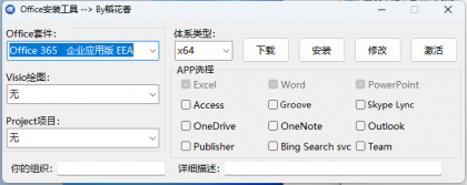 Office安装工具v1.4 Office安装与激活工具-颜夕资源网-第16张图片