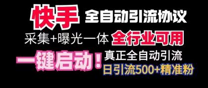 手全自动截流协议，微信每日被动500+好友！全行业通用！-颜夕资源网-第16张图片