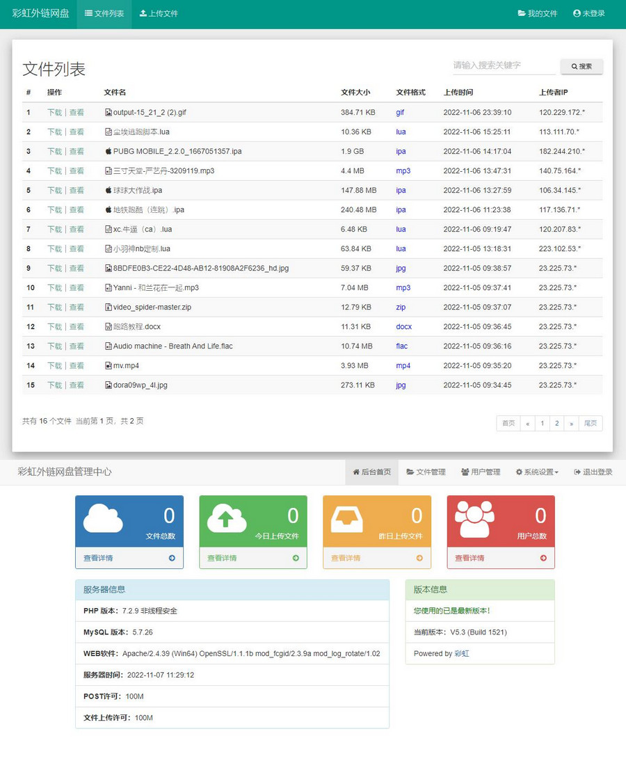 彩虹外链网盘V5.3更新 新增用户系统与分块上传