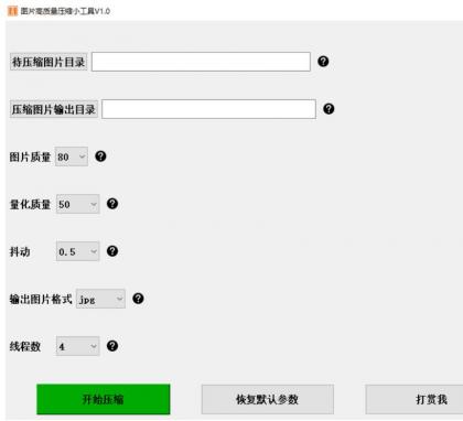 图片高质量压缩小工具，压缩比90%以上-颜夕资源网-第16张图片