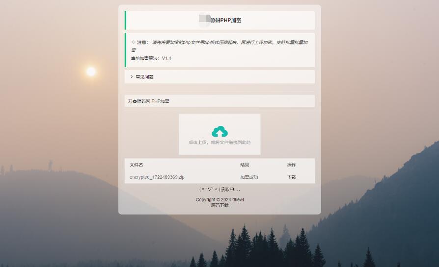 最新小猫咪PHP加密系统源码V1.4_本地API接口_带后台