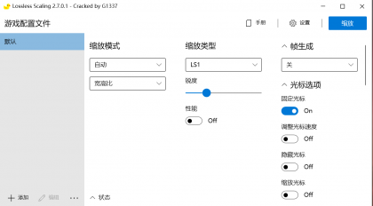 游戏窗口无损放大放小工具Lossless Scaling2.7.0.1-颜夕资源网-第16张图片