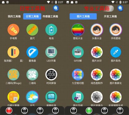 Android 太极工具箱 v1.2.8无广告纯净版-颜夕资源网-第16张图片