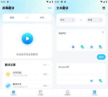 Translation 屏幕翻译 v1.6.0解锁高级版-颜夕资源网-第16张图片